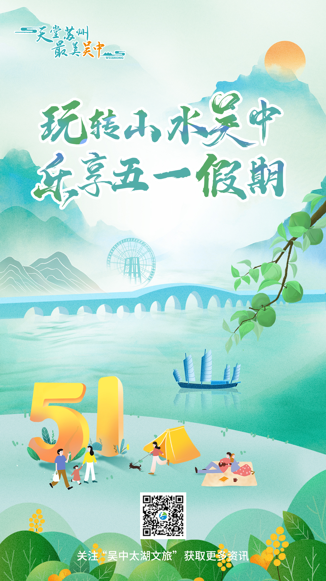 玩转山水吴中，乐享五一假期