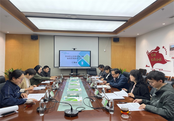 苏州市发改委调研旺山文旅风情小镇开展验收实地自评工作