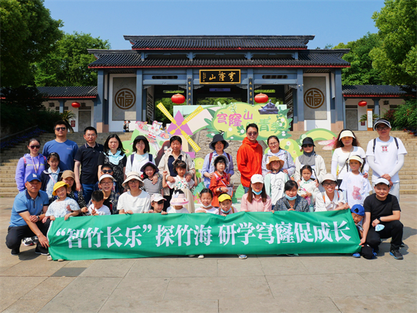 绿野寻踪 “智竹长乐”探竹海——穹窿山举行研学促成长活动