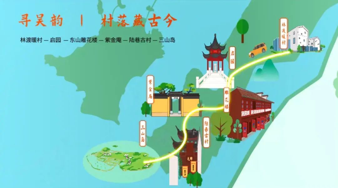 寻吴韵丨村落藏古今