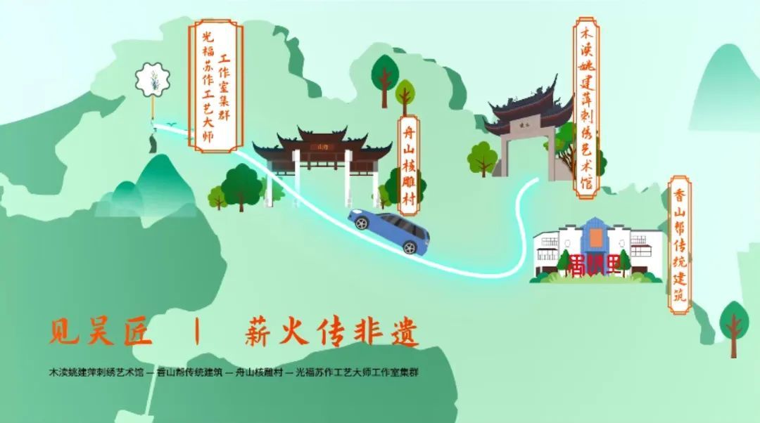 见吴匠丨薪火传非遗