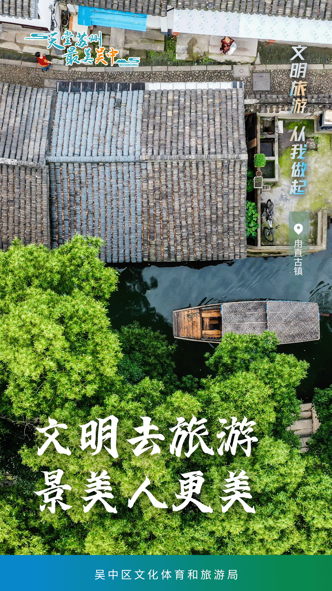文明的你，就是最美的风景！