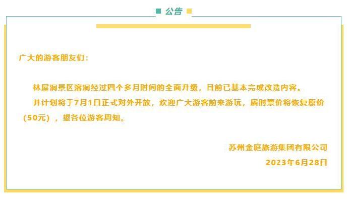 林屋探奇，惊艳亮相！