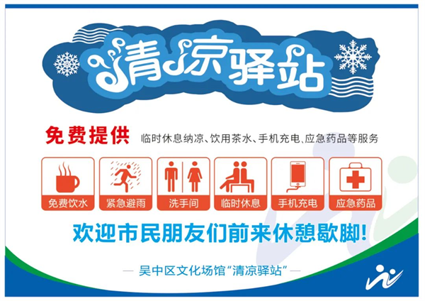 “夏日送清凉 文化润民心”家门口的“清凉驿站”来了