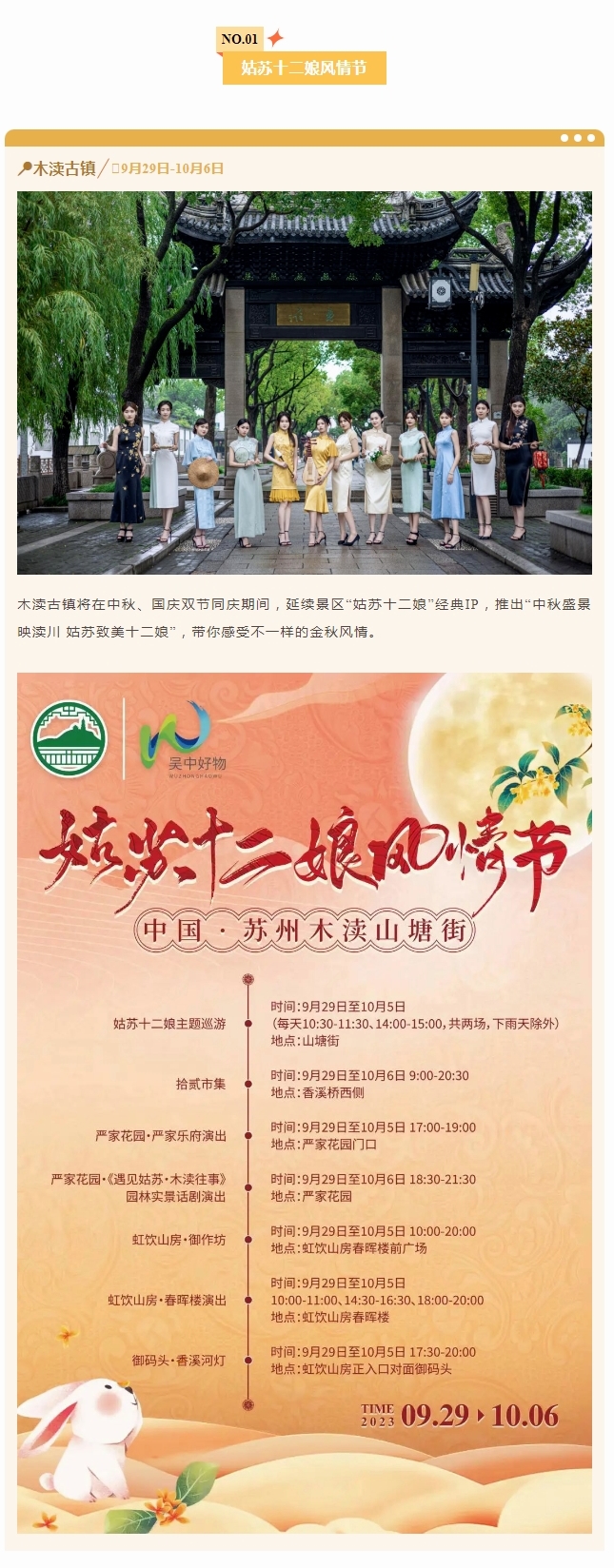 中秋国庆假期，吴中邀你这样玩！