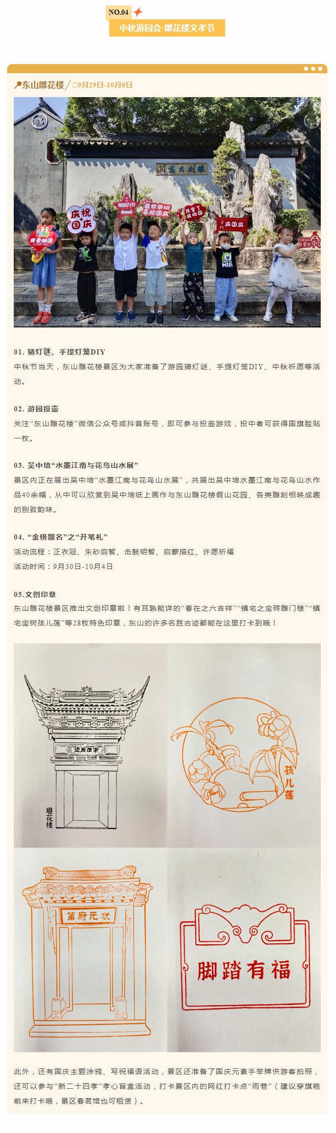 中秋国庆假期，吴中邀你这样玩！