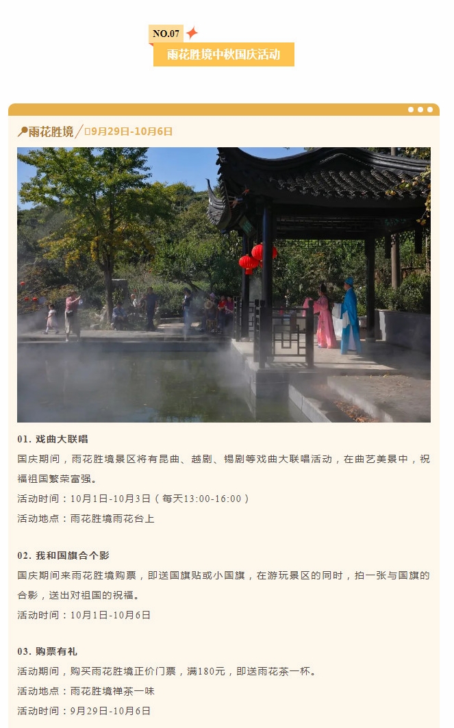 中秋国庆假期，吴中邀你这样玩！