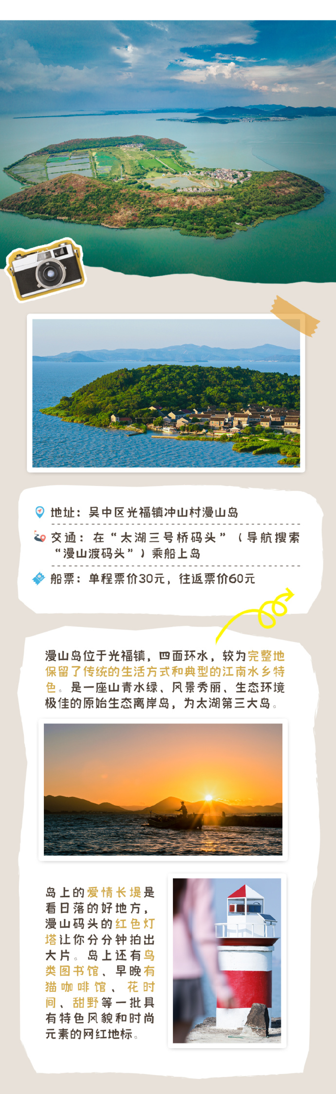 来漫山岛，寻找你向往的慢生活