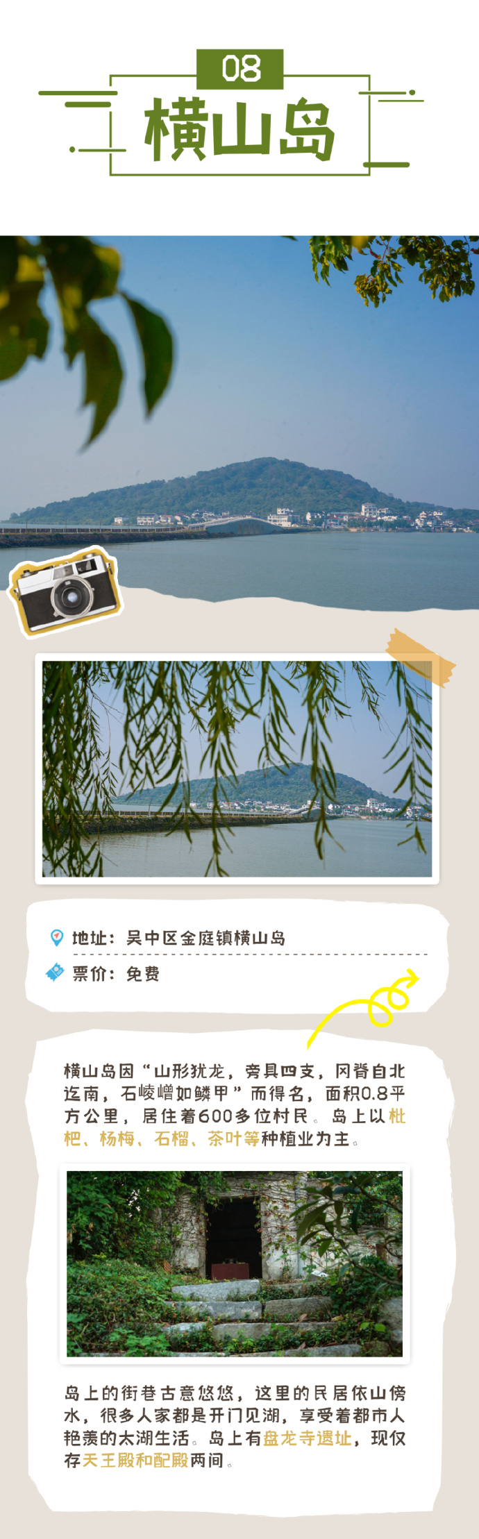 在横山岛，享受都市人艳羡的太湖生活