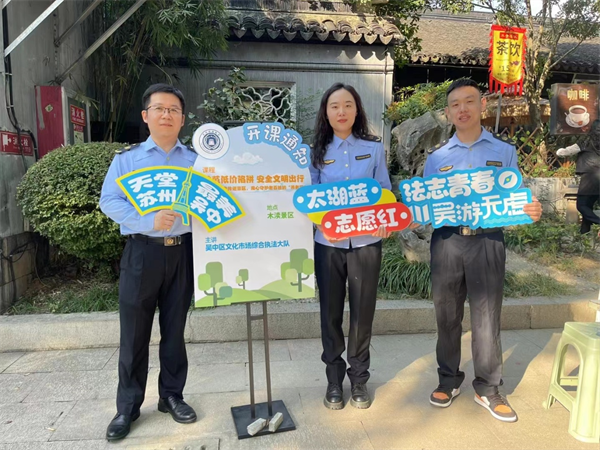吴中区文化市场综合执法大队党支部开展养老防诈宣传进景区活动