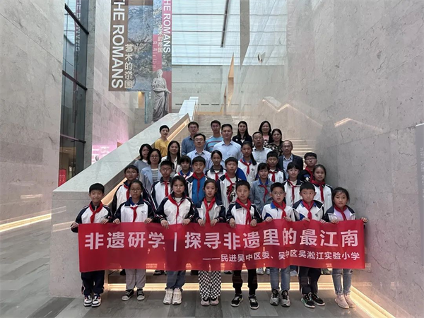 基地共建｜“研”续非遗文化，传承江南文脉——吴文化博物馆与民进吴中区委会、吴淞江实验小学开展共建研学活动