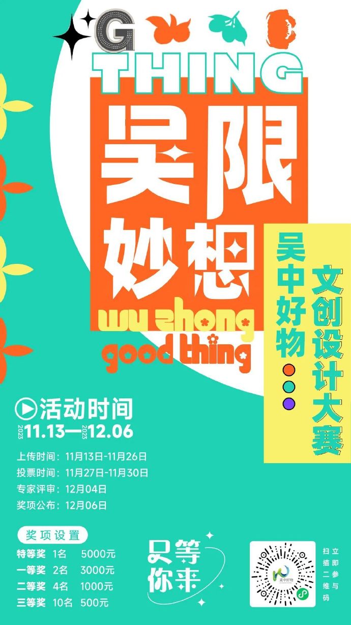 最高奖金5000元，吴中好物文创设计大赛等你来！