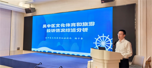 2023年度吴中区文化体育和旅游纠纷调解培训侧记