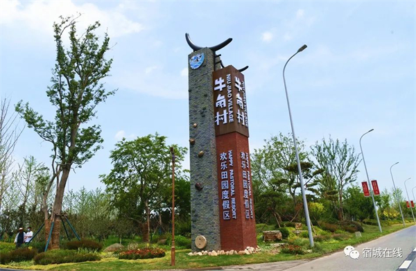 宿城：“最田园、最乡村”尽在“牛角村”