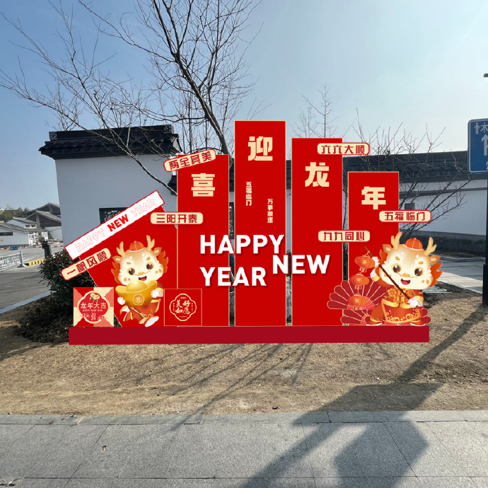 龙年大吉！到木渎过正宗“酥”式年啦！
