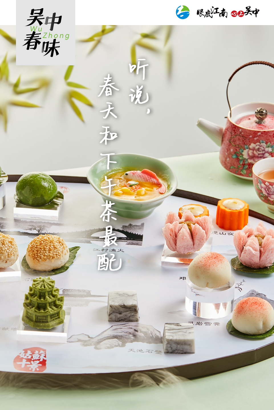 听说，春天和下午茶最配