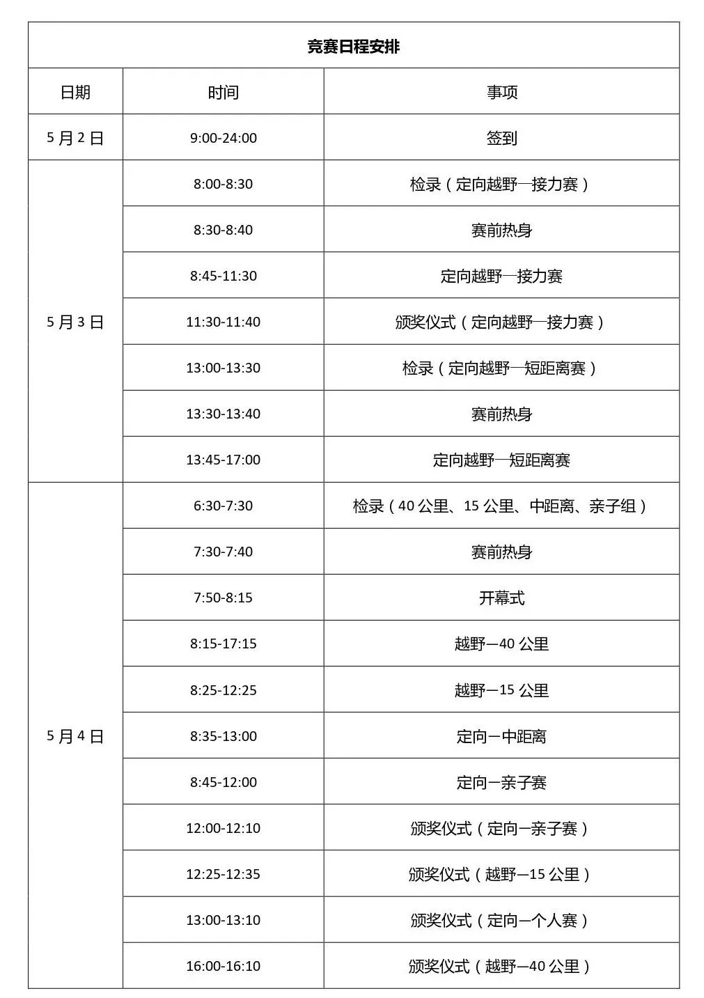 2024“中国杯”国际定向越野巡回赛来了