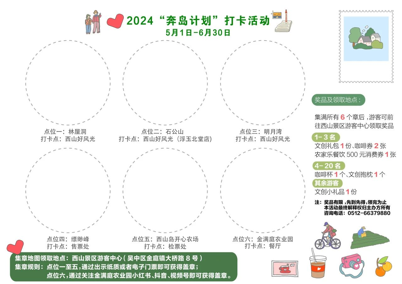 解锁新玩法，太湖生态岛“集章打卡”活动将于五一正式开启
