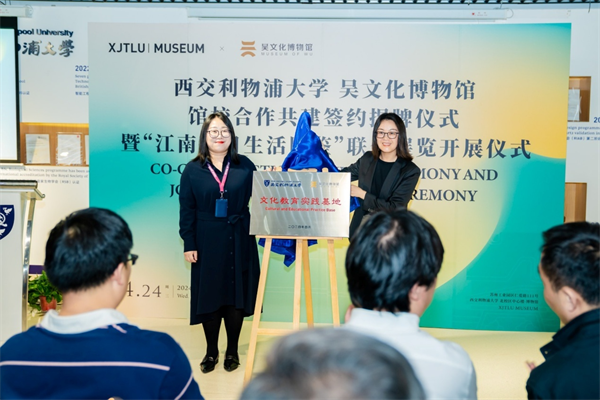 吴文化博物馆与西交利物浦大学签署战略合作协议，共建文化教育实践基地