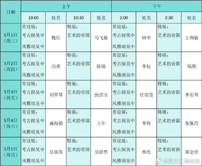 吴文化博物馆2024年五一假期开放公告