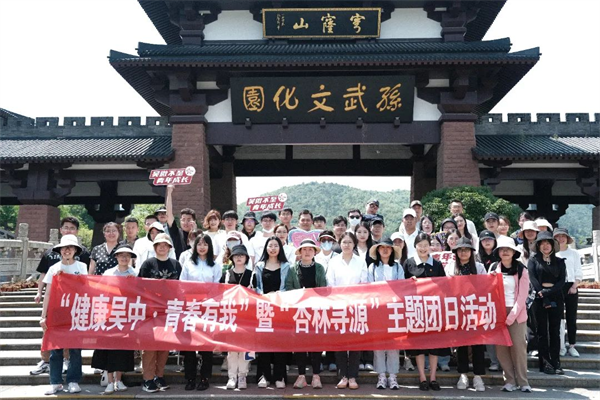 “吴微不至”青年成长沙龙暨“杏林寻源”主题团日活动顺利举办