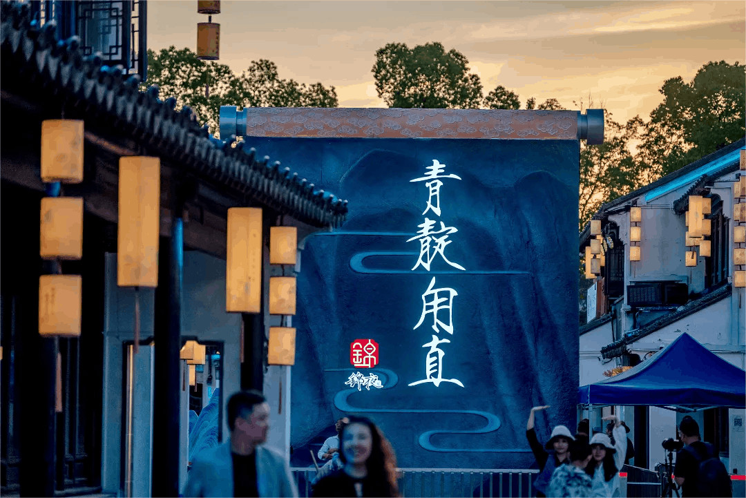 @甪直人，“锦夜·青靛甪直”首期特惠周来了
