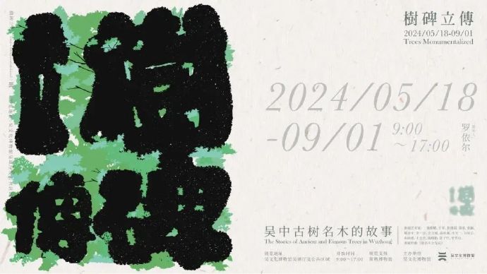 吴文化博物馆2024年端午节延时服务公告