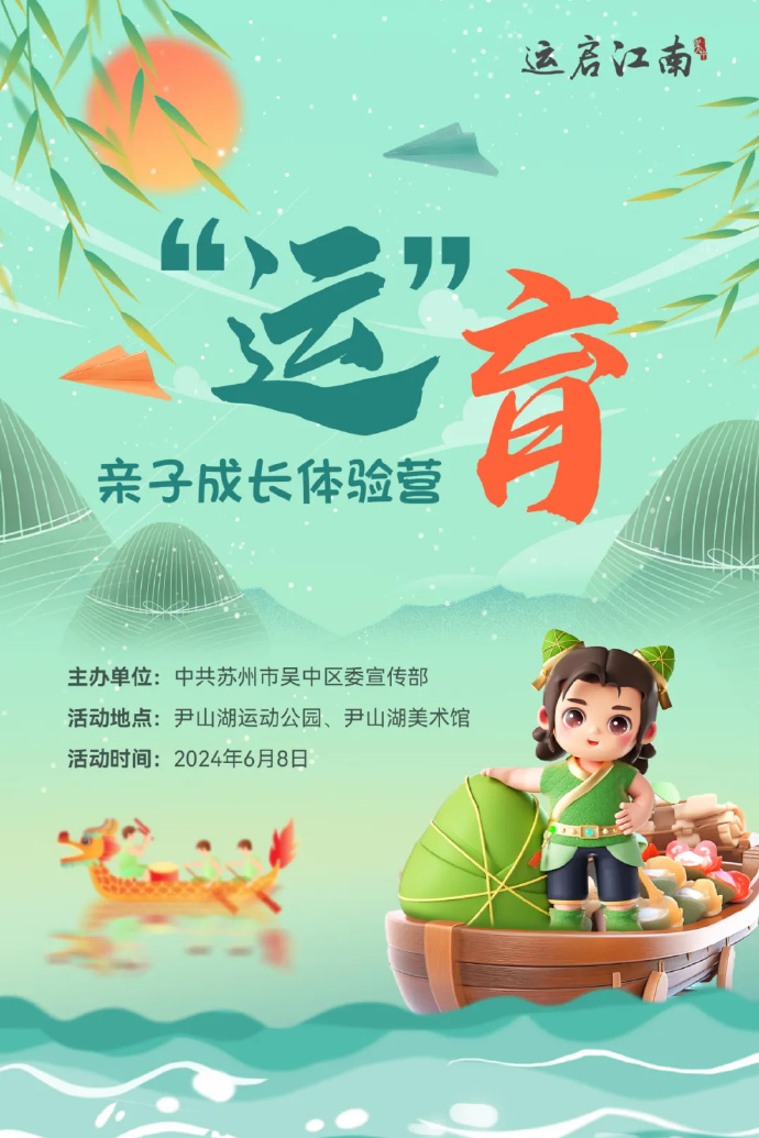 “运”育亲子成长体验营，6月8日一起来闯关！