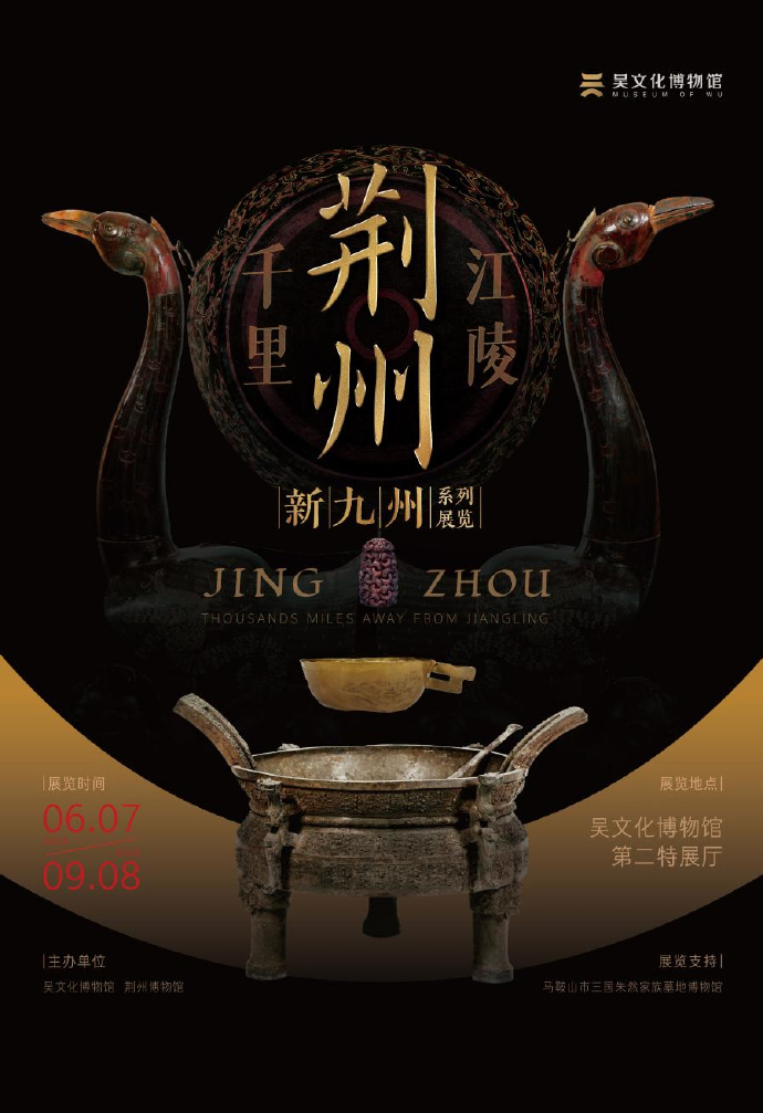 “荆州——千里江陵”今日开展！