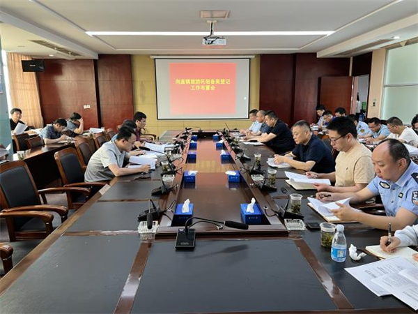 甪直镇召开旅游民宿备案登记工作布置会