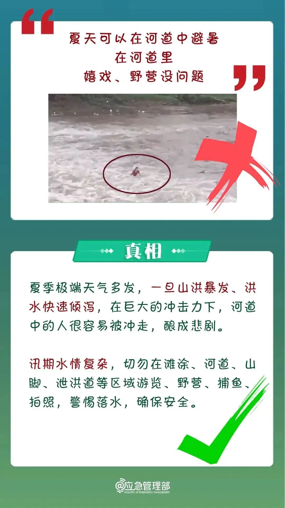 户外出行，这些安全知识要牢记！