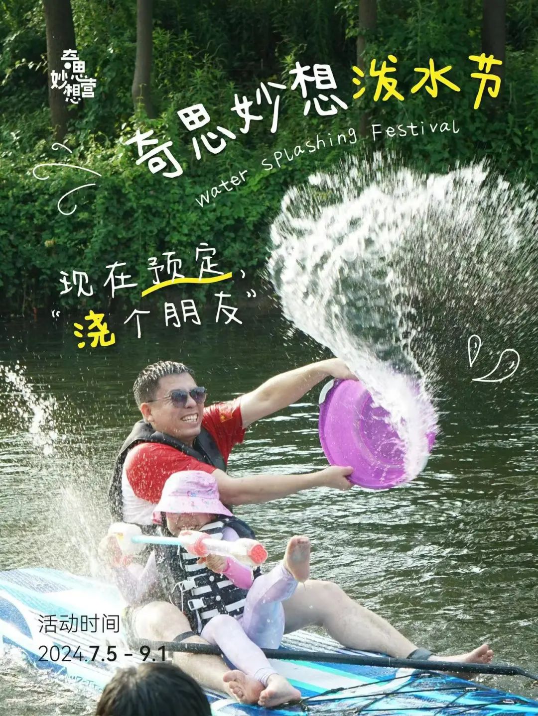 暑期活动来了！这个夏天，一起玩在自然的“游乐园”