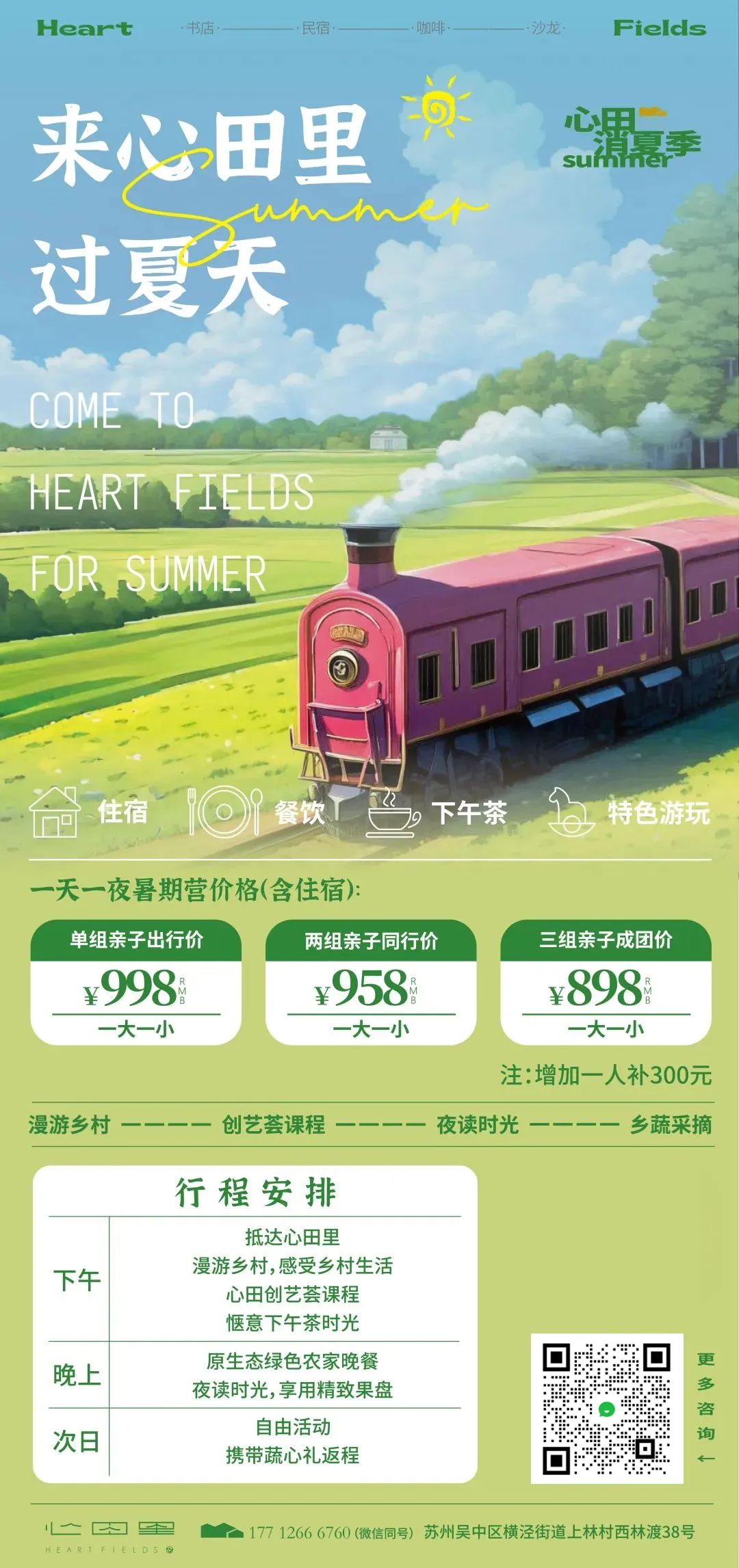 暑期活动来了！这个夏天，一起玩在自然的“游乐园”