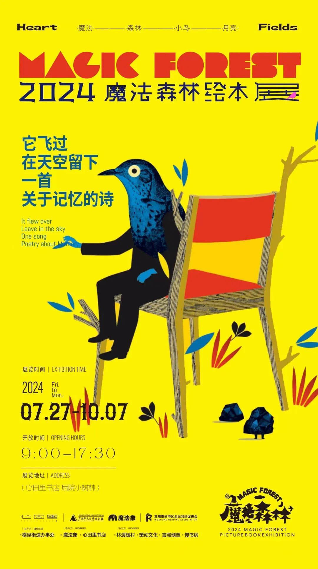 快看！这片树林有“魔法”~