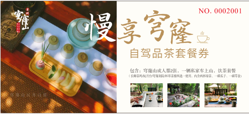 夏日限定，穹窿爆款茶饮套餐来哉！