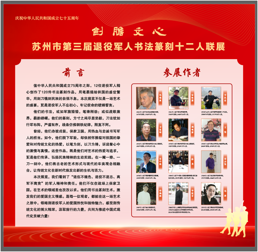 剑胆文心——苏州市第三届退役军人书法篆刻 十二人联展走进胥口