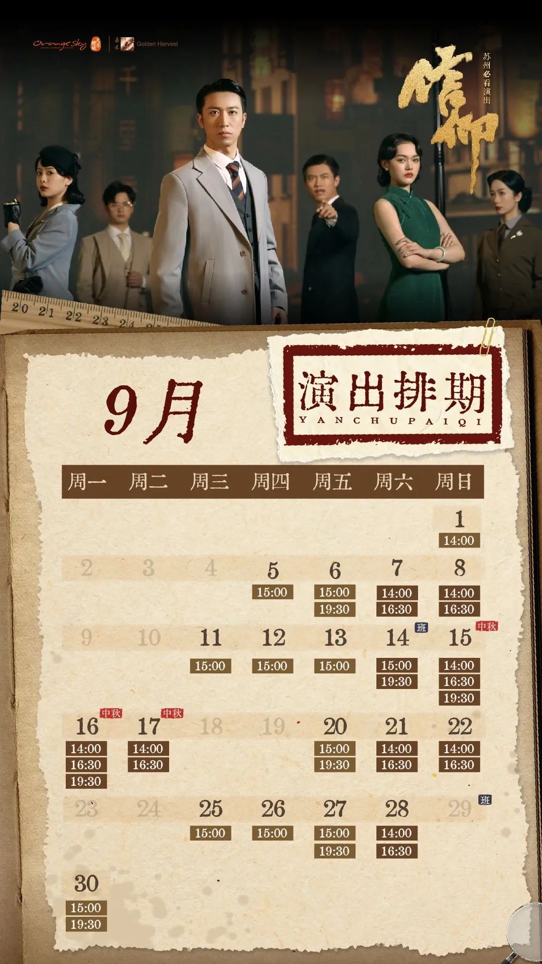 九月文化活动上线！一起感受精彩初秋~