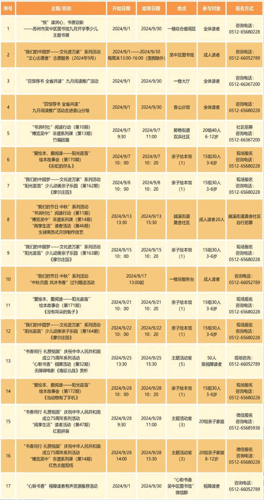九月文化活动上线！一起感受精彩初秋~