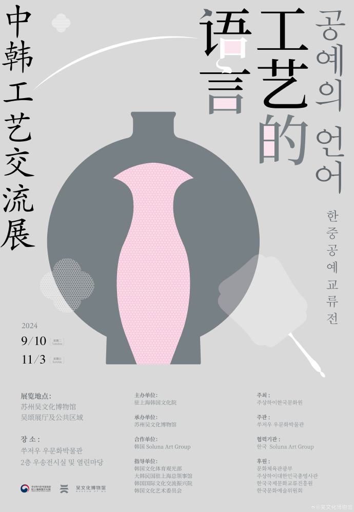 新展来了！“工艺的语言——中韩工艺交流展”