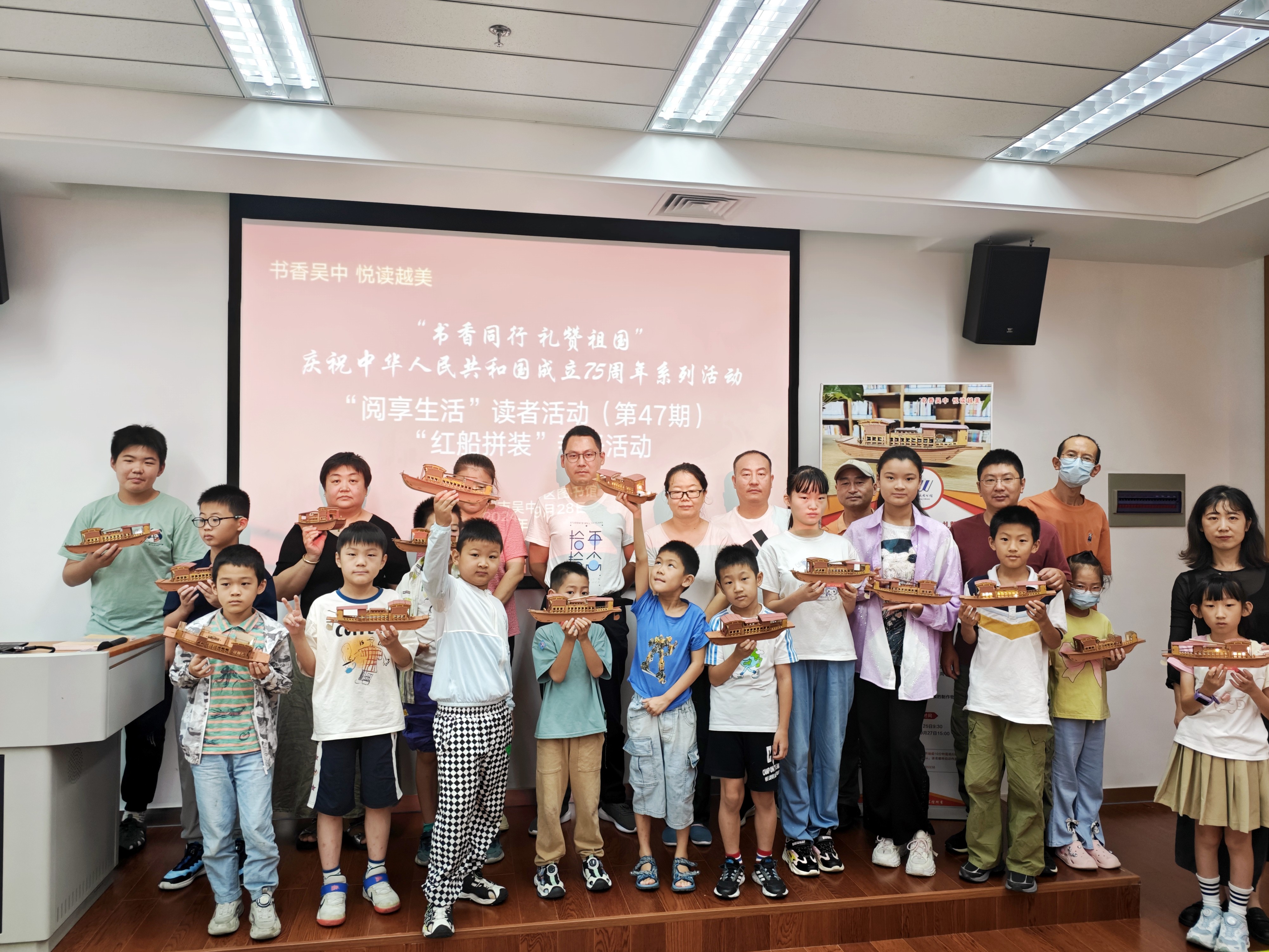 “书香同行 礼赞祖国”庆祝中华人民共和国成立75周年——吴中区图书馆“阅享生活”读者活动（第47期）“红船拼装”亲子活动成功举办