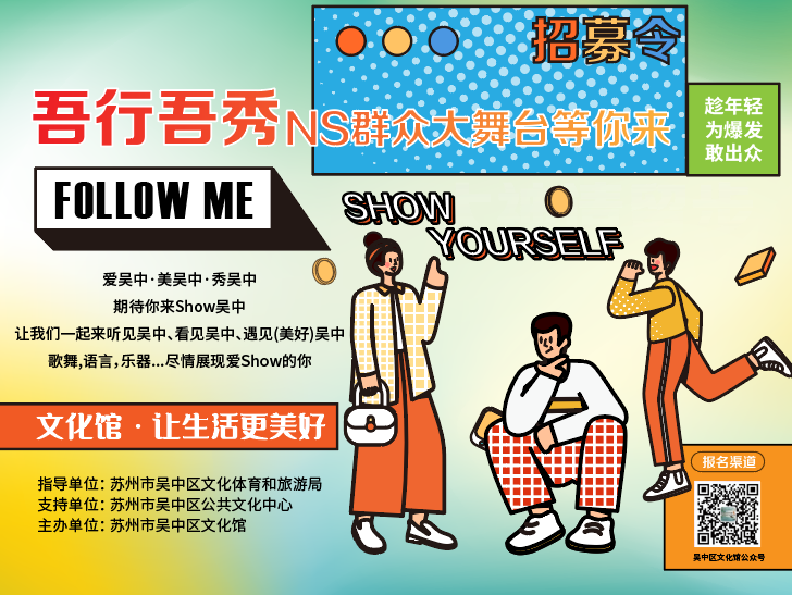 超燃！“吾行吾秀”首Show再为吴中上大分