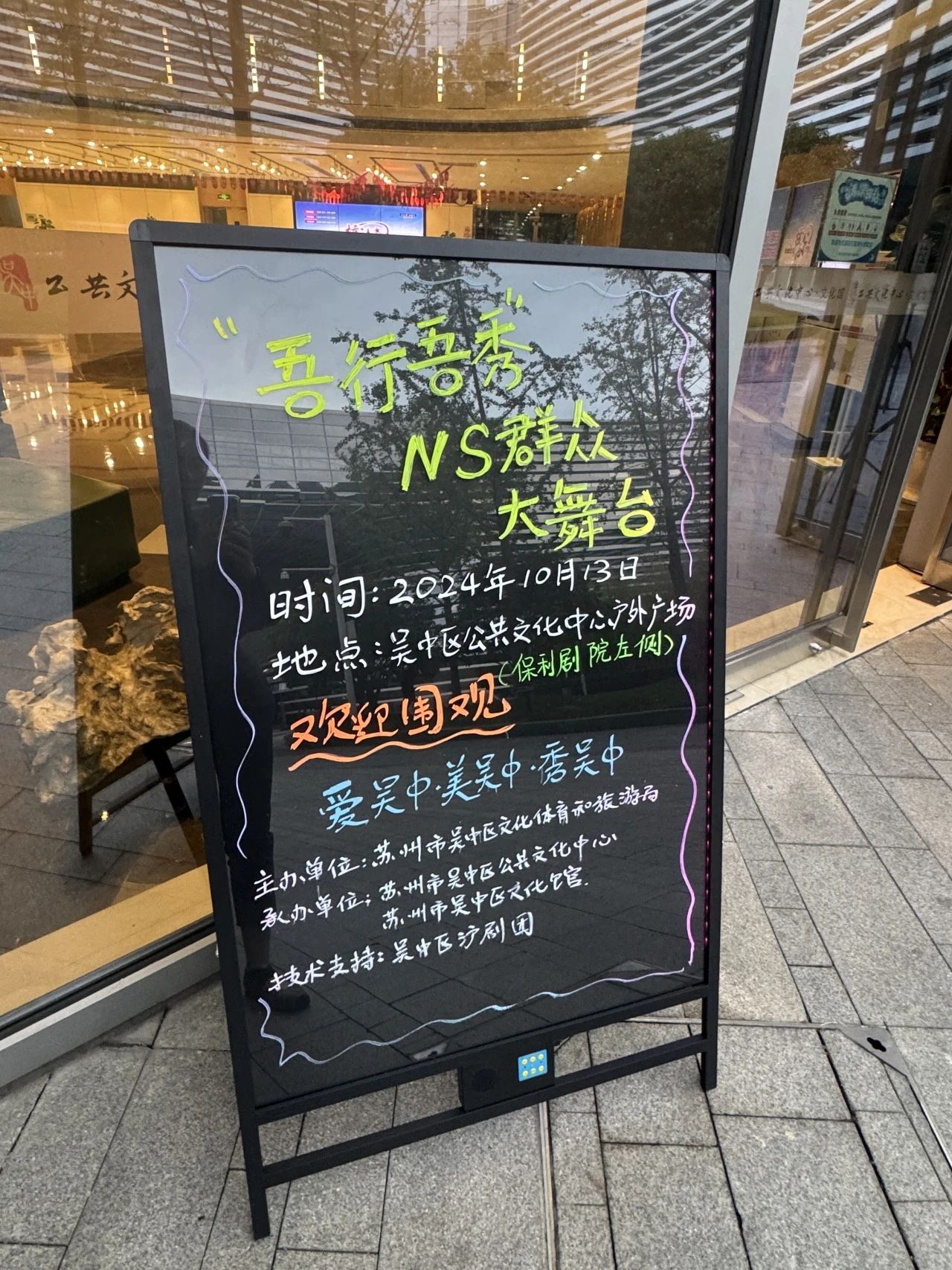 超燃！“吾行吾秀”首Show再为吴中上大分