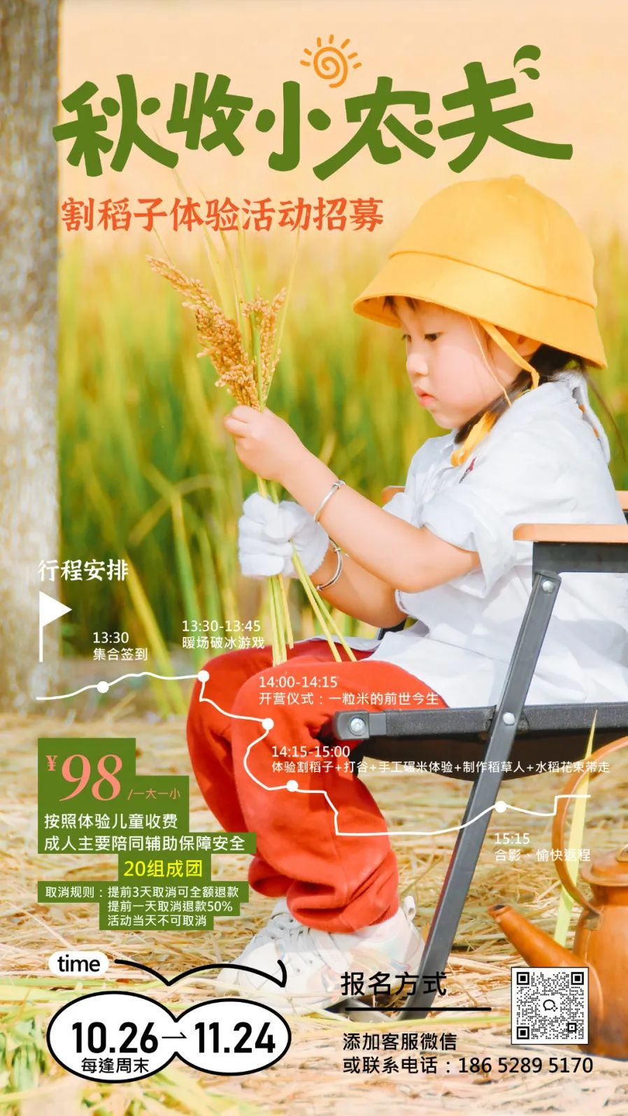 活动招募丨快来当一回秋收小农夫！