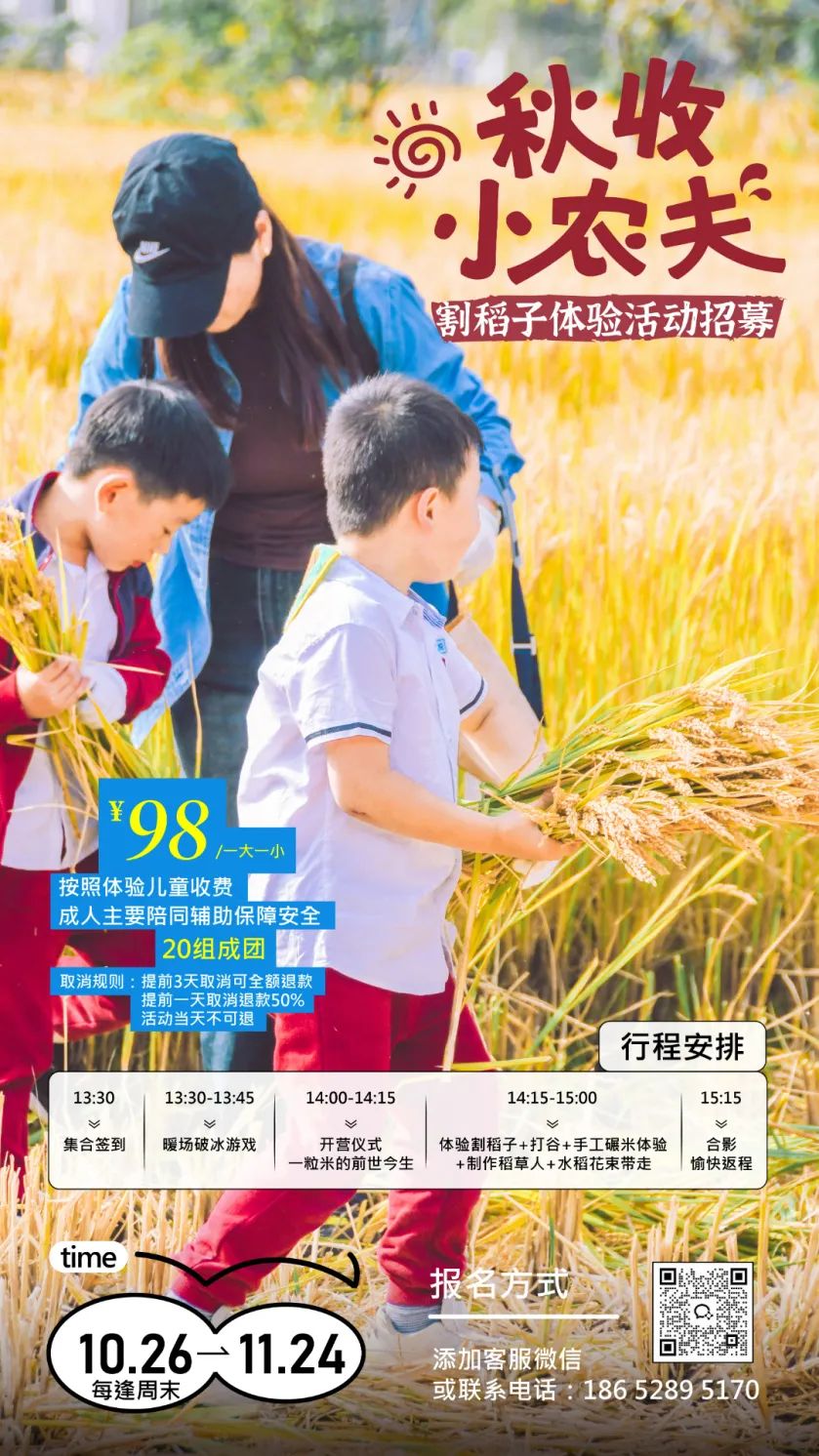 活动招募丨快来当一回秋收小农夫！