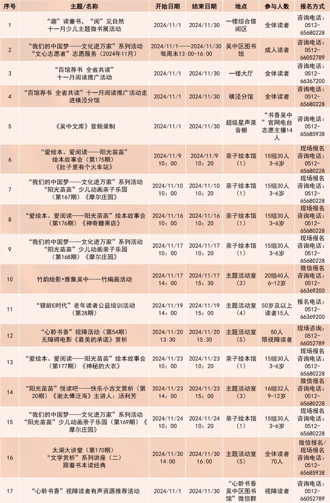 一键收藏！11月文化盛宴精彩上新！