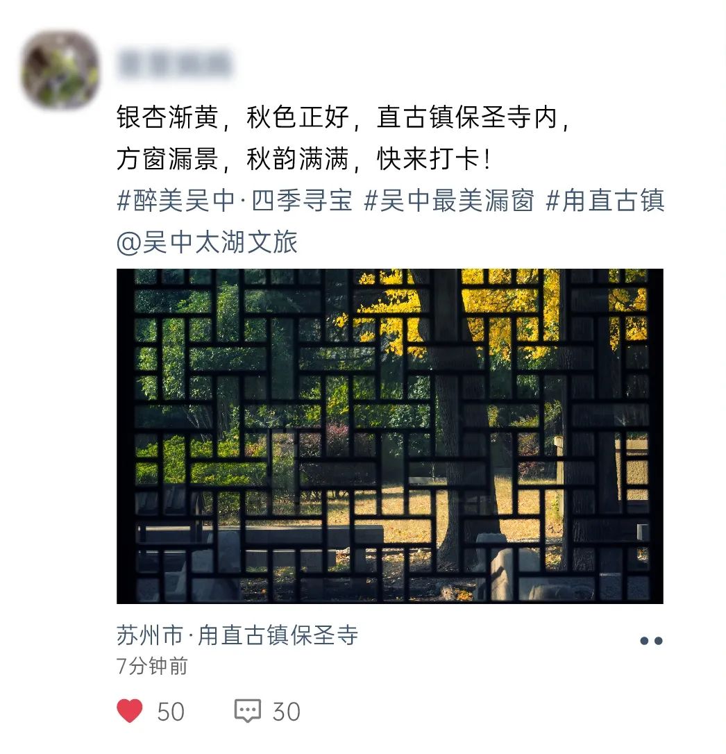 醉美吴中·四季寻宝丨有奖评选！寻找吴中最美漏窗~