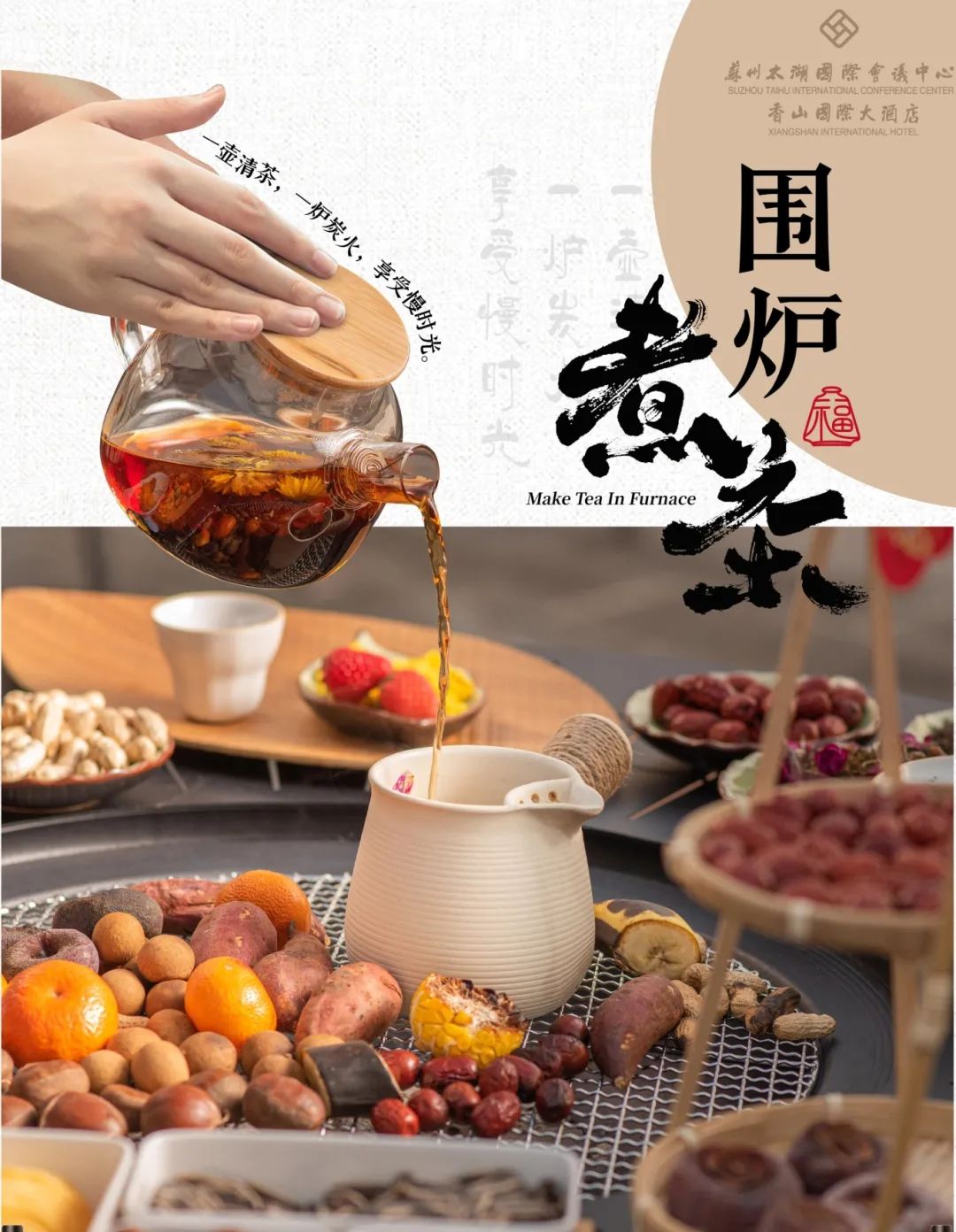 围炉煮茶，太湖好惬意~
