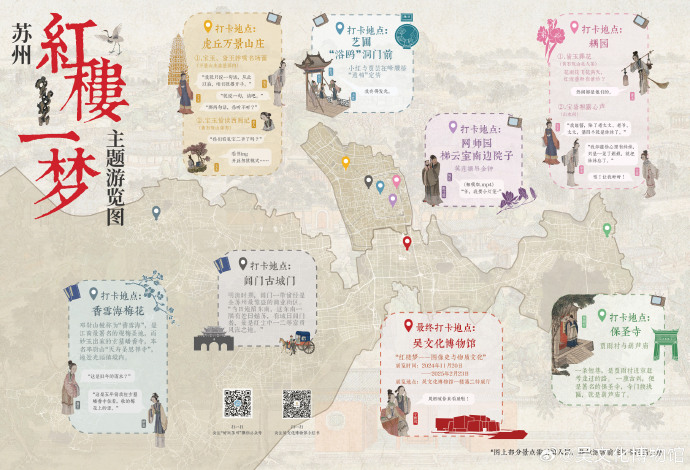 活动上新！带着“苏州<红楼一梦>主题游览图”赴一场跨时空之旅