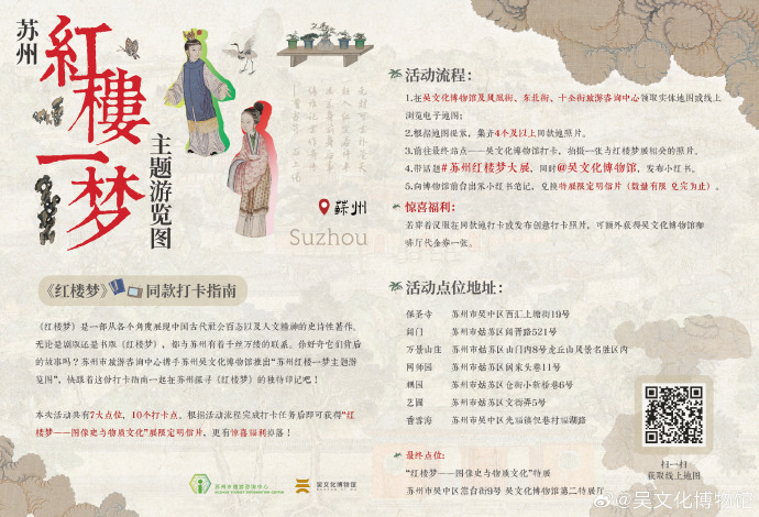 活动上新！带着“苏州<红楼一梦>主题游览图”赴一场跨时空之旅