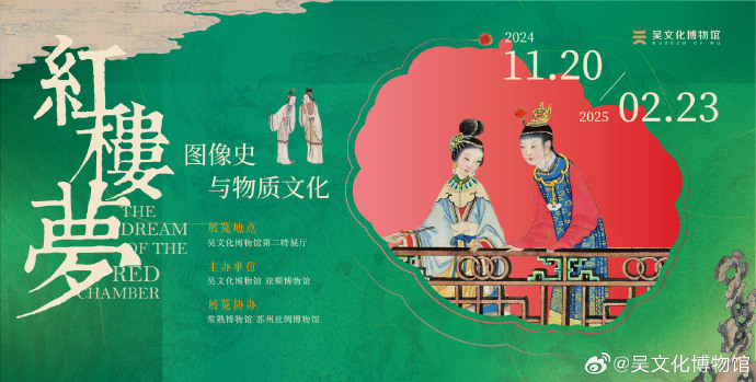 活动上新！带着“苏州<红楼一梦>主题游览图”赴一场跨时空之旅
